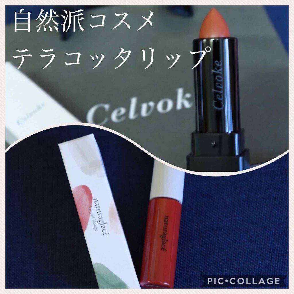 リキッド ルージュ/ナチュラグラッセ/リップグロスを使ったクチコミ（1枚目）