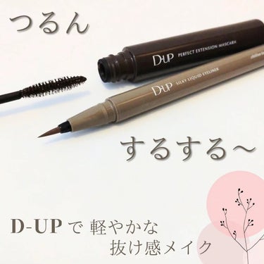 #プロモーション #ディーアップ 
#LIPSプレゼント

D-UPで
軽やかな抜け感のある
春メイクに♬

🟤パーフェクトエクステンションマスカラ
🟫シルキーリキッドアイライナーWP

この２つを使い