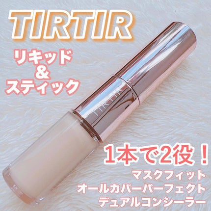 マスクフィットオールカバーデュアルコンシーラー/TIRTIR(ティルティル)/コンシーラーを使ったクチコミ(1枚目)