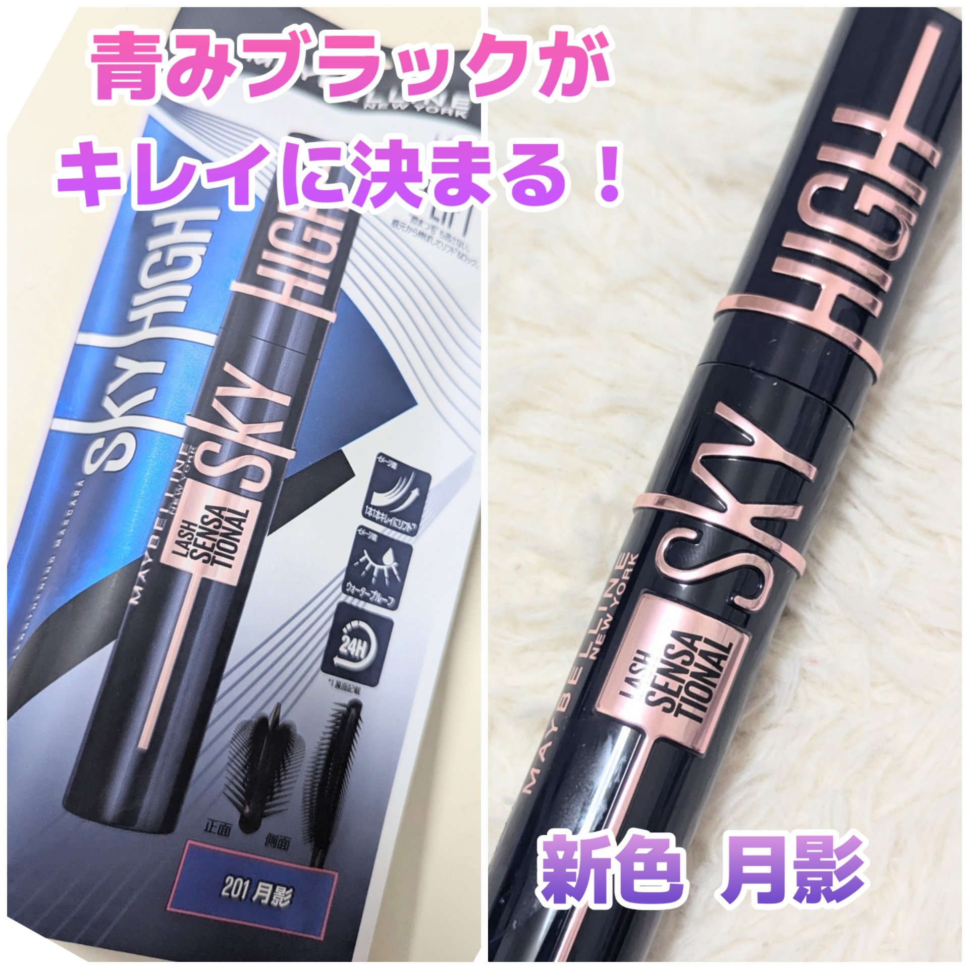 スカイハイ コスミックブラスト/MAYBELLINE NEW YORK/マスカラを使ったクチコミ（1枚目）