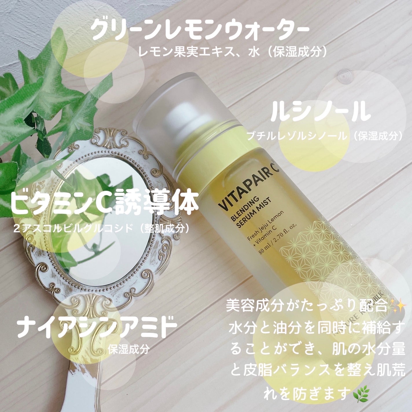 ビタペアCセラムミスト/ネイチャーリパブリック/ミスト状化粧水を使ったクチコミ(3枚目)