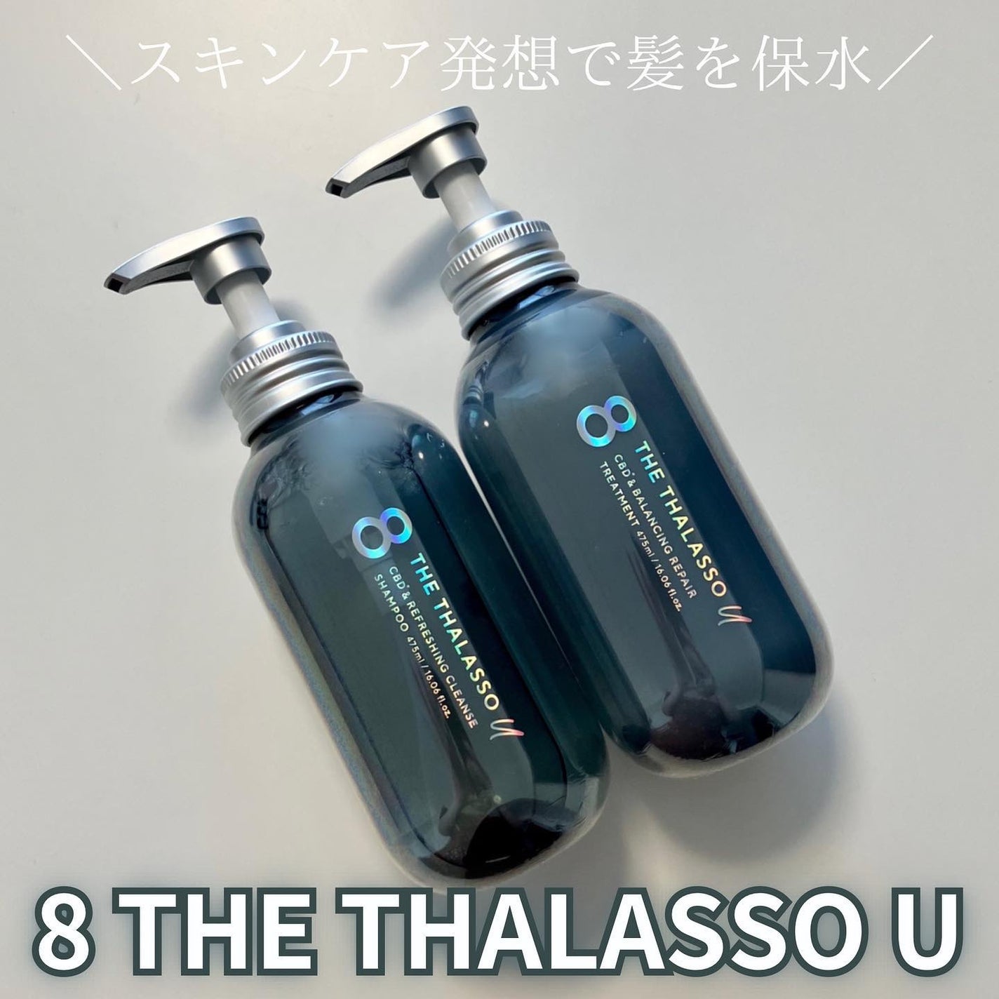 エイトザタラソ ユー CBD&リフレッシング クレンズ 美容液シャンプー/CBD&バランシング ダメージリペア 美容液ヘアトリートメント/エイトザタラソ/市販シャンプーを使ったクチコミ(1枚目)
