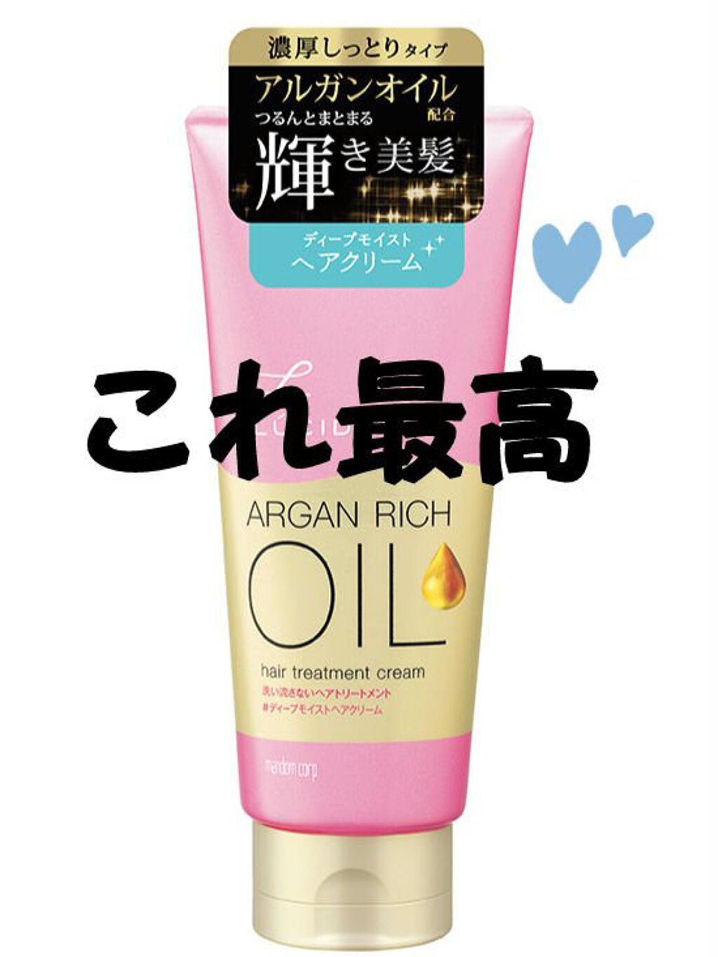 オイルトリートメント #ディープモイストヘアクリーム/ルシードエル/ヘアオイルを使ったクチコミ(1枚目)