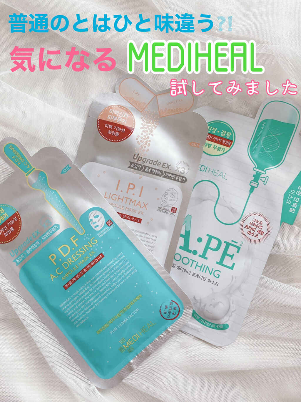 ビタライトビームエッセンシャルマスクEX/MEDIHEAL/シートマスク・パックを使ったクチコミ（1枚目）