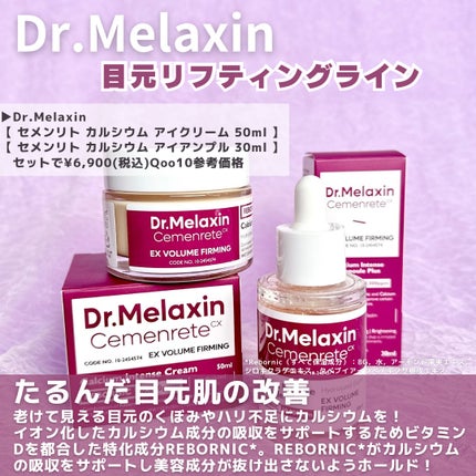 Cemenrete Calcium Intense Cream/Dr.Melaxin/フェイスクリームを使ったクチコミ(2枚目)