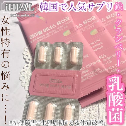 ꒰ঌNero໒꒱ @体調崩し中 on LIPS 「💊韓国で人気サプリメント💊🫧鉄×クランベリー×乳酸菌で女性特有..」(5枚目)