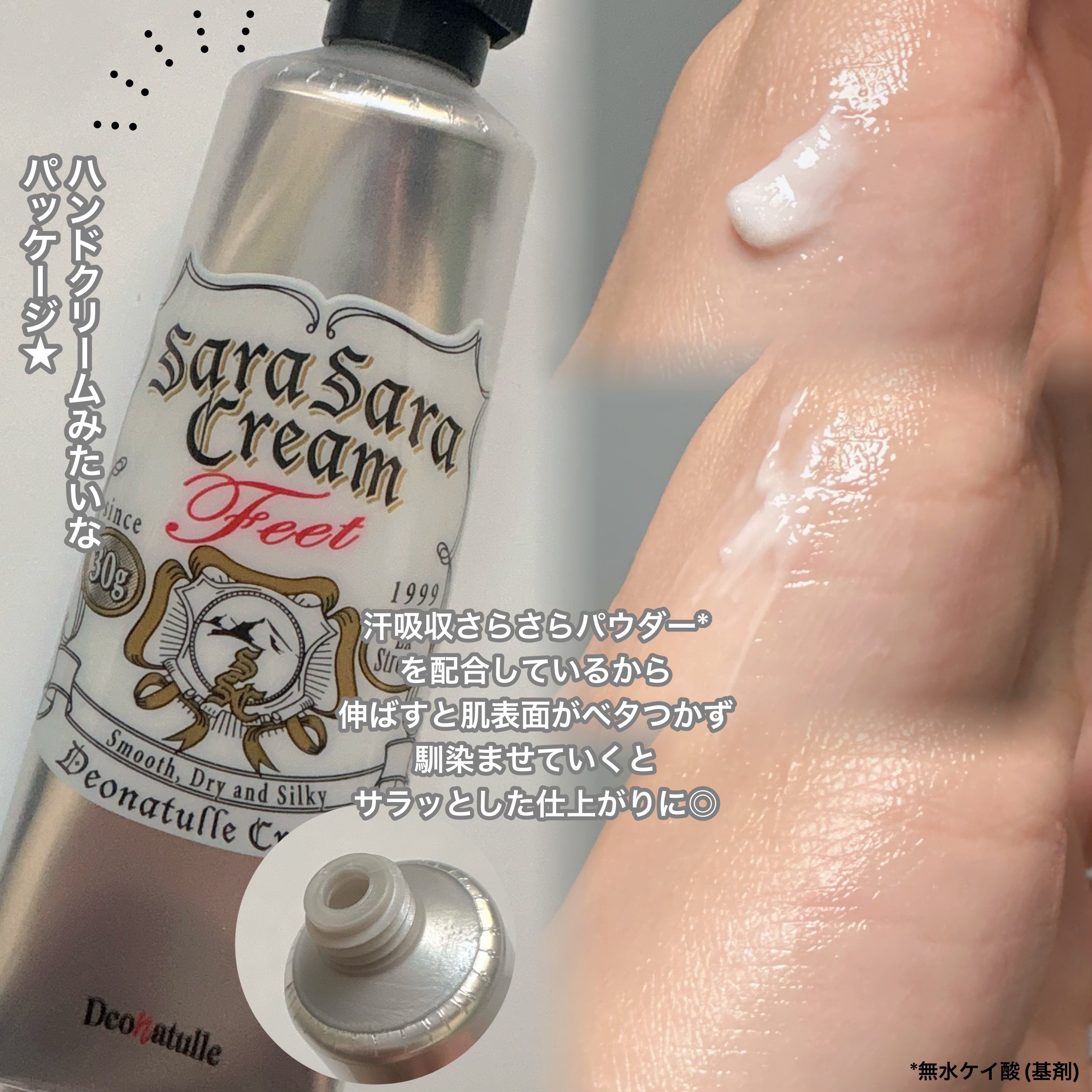 薬用足指さらさらクリーム/デオナチュレ/デオドラント・制汗剤を使ったクチコミ（2枚目）