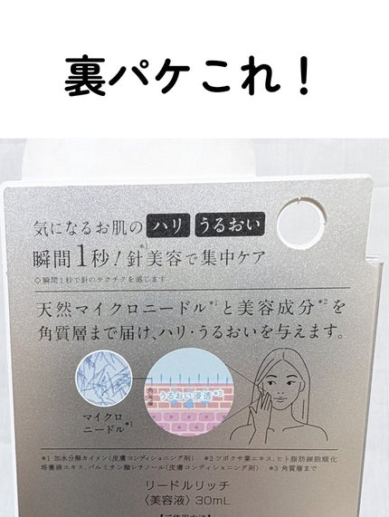 リードルリッチ パワーニードルセラム/REEDLE RICH/美容液を使ったクチコミ(5枚目)