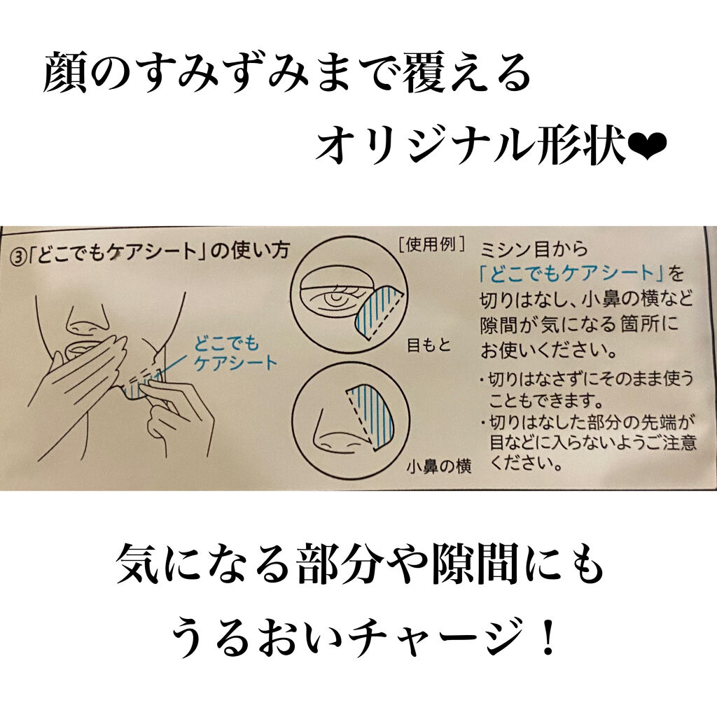 潤浸保湿 モイストリペアシートマスク/キュレル/シートマスク・パックを使ったクチコミ（2枚目）