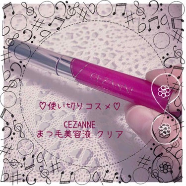 まつげ美容液EX/CEZANNE/まつげ美容液を使ったクチコミ（1枚目）