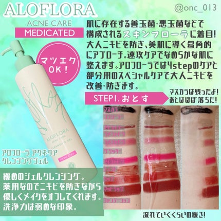 アロフローラ アクネケア クレンジングジェル/ハウス オブ ローゼ/クレンジングジェルを使ったクチコミ(2枚目)