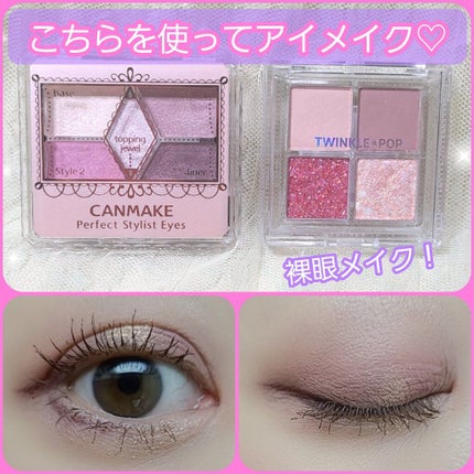 【旧品】パーフェクトスタイリストアイズ/キャンメイク/アイシャドウパレットを使ったクチコミ(1枚目)