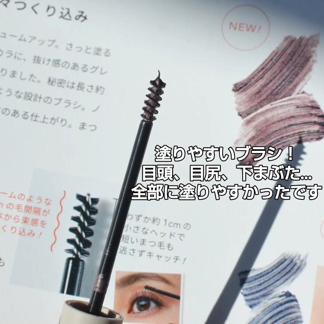 麗しマスカラ  04 シークレットグレージュ/Fujiko/マスカラを使ったクチコミ（3枚目）