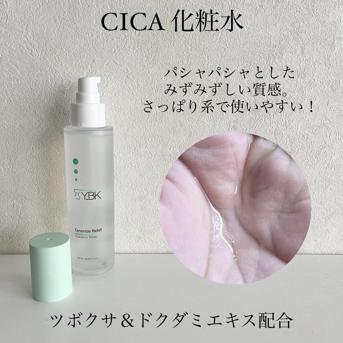 CICA 化粧水/YBK/化粧水を使ったクチコミ（2枚目）