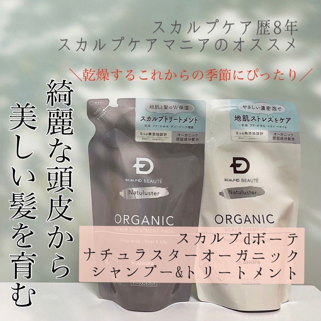 スカルプD ボーテ ナチュラスター スカルプシャンプー／トリートメントパック/アンファー(スカルプD)/シャンプー・コンディショナーを使ったクチコミ（1枚目）