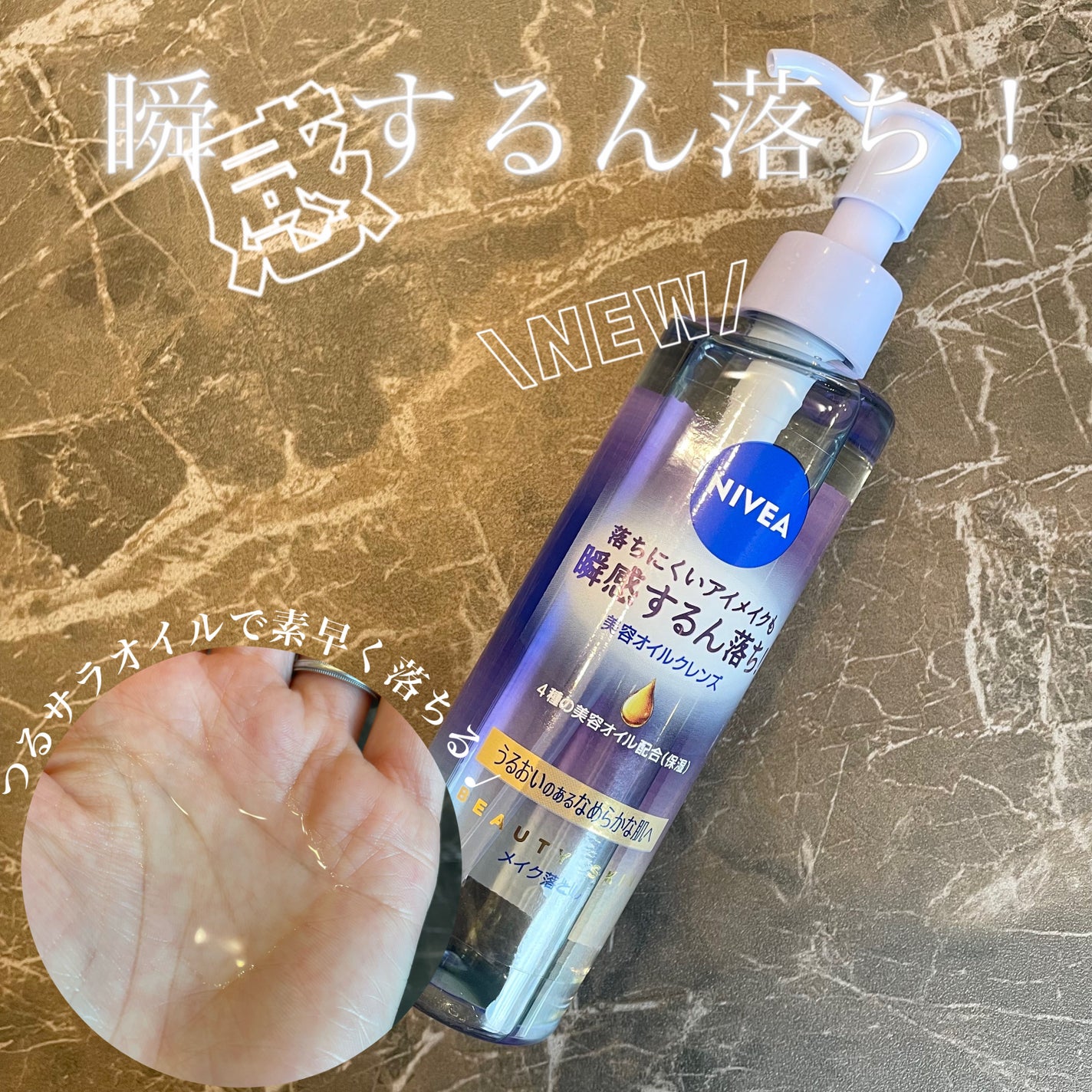 ニベア クレンジングオイル ビューティースキン/ニベア/オイルクレンジングを使ったクチコミ(1枚目)