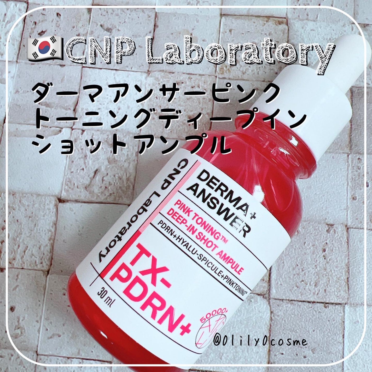 ピンクトーニング™︎ディープインショットアンプル/CNP Laboratory/美容液を使ったクチコミ(1枚目)