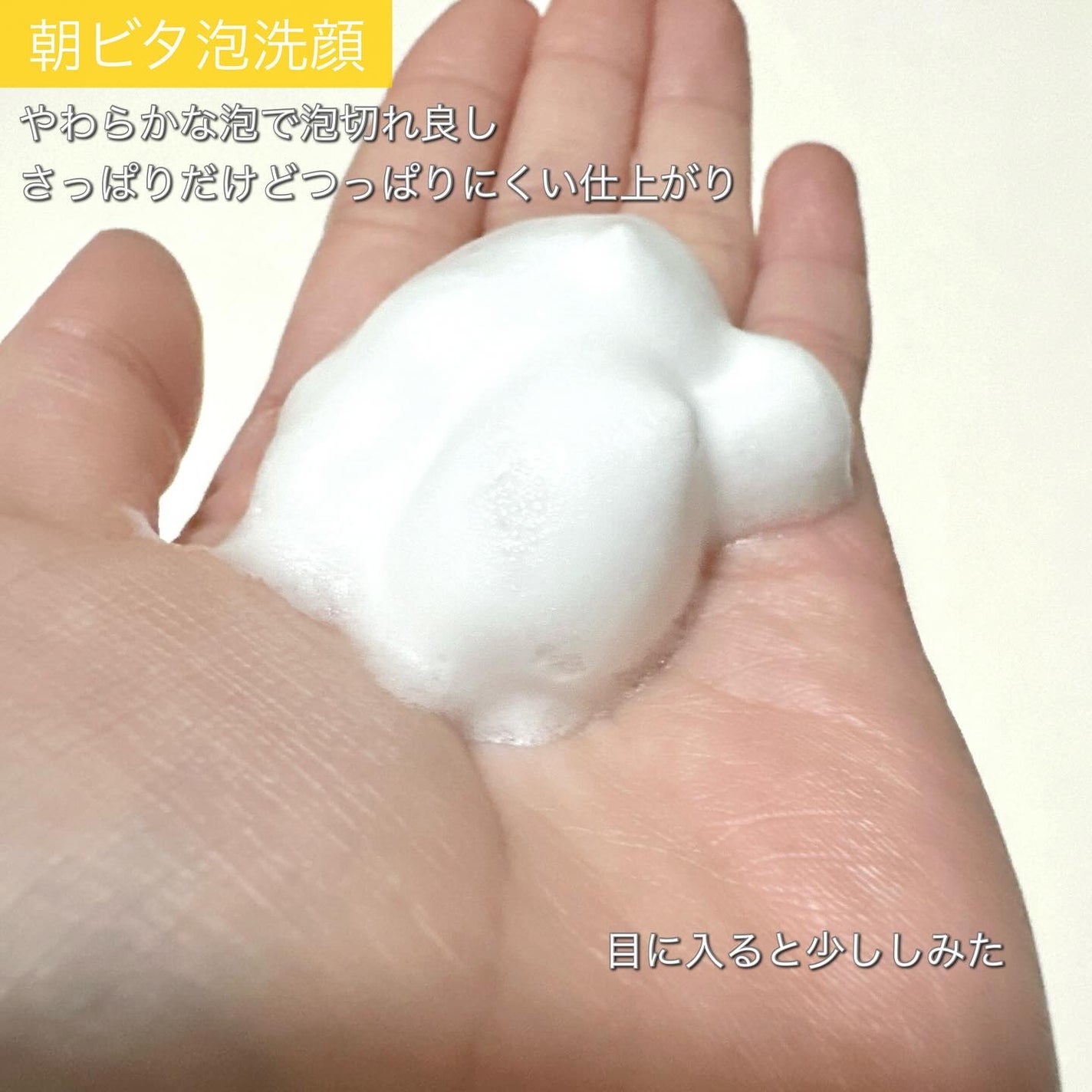 キレイファクトリープラス 朝ビタ泡洗顔/KIREI FACTORY+/泡洗顔を使ったクチコミ(3枚目)