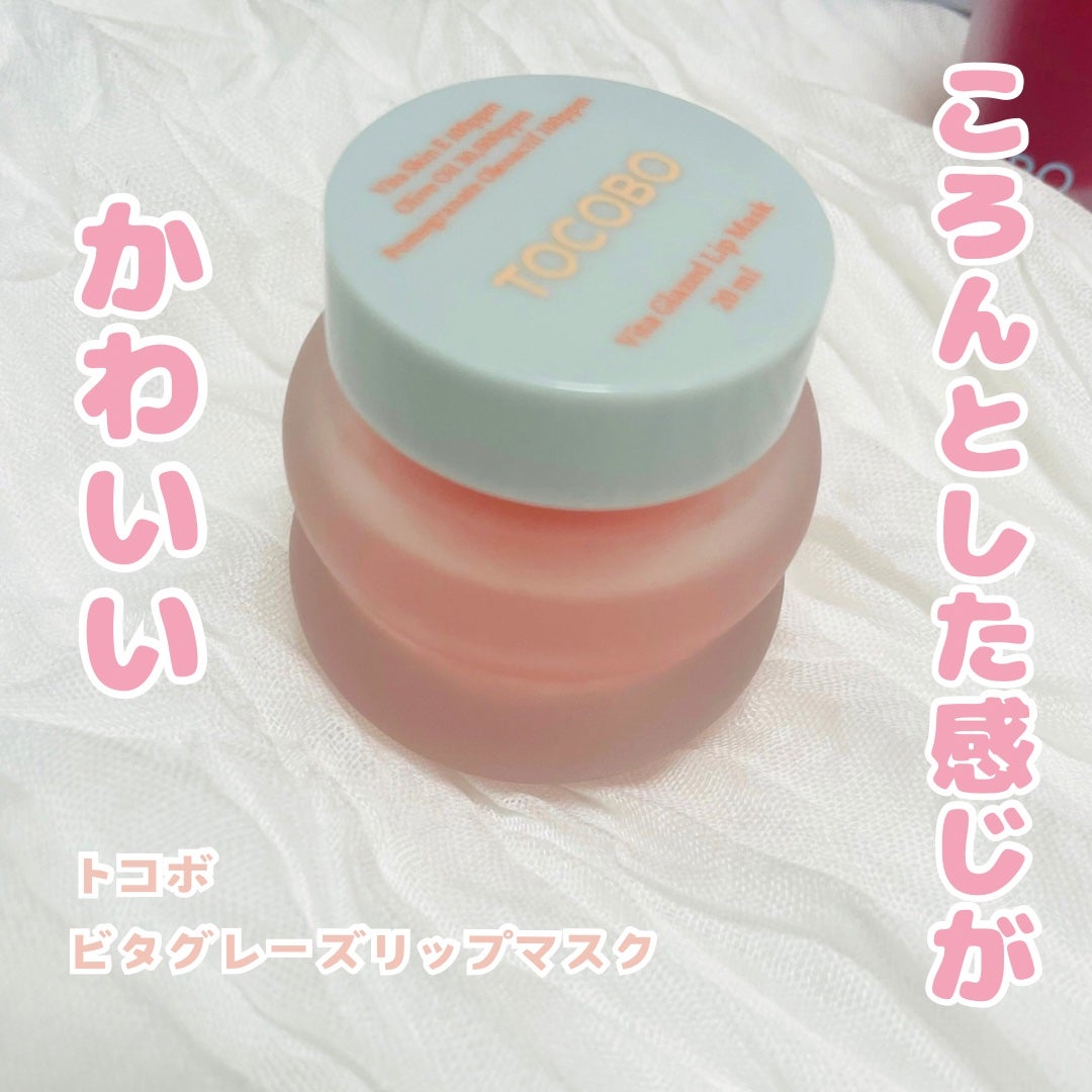 ビタグレーズドリップマスク/TOCOBO/リップマスクを使ったクチコミ(5枚目)