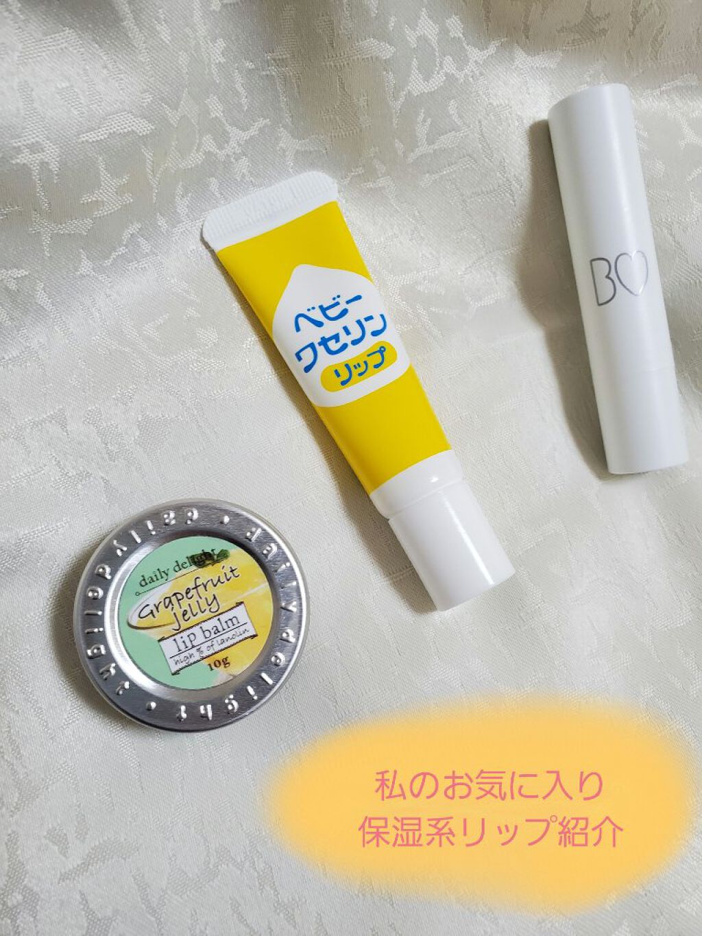 リップバーム/デイリーディライト/リップバームを使ったクチコミ(1枚目)