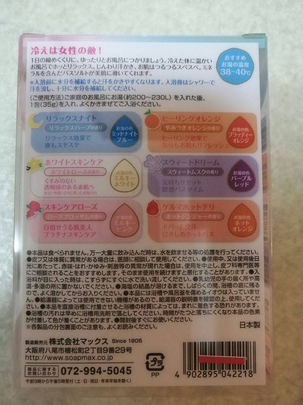 汗かきエステ気分 アソートボックス/マックス/無機塩系入浴剤を使ったクチコミ(2枚目)