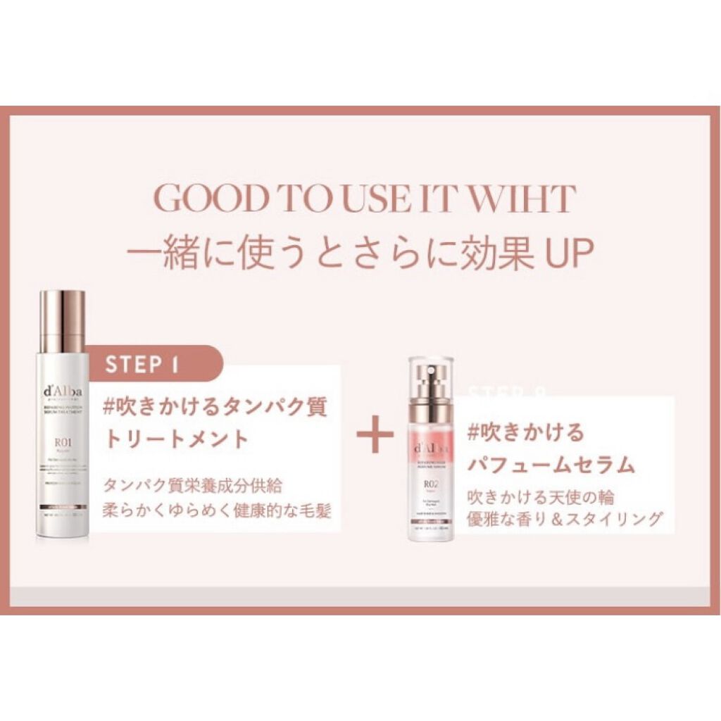 プロフェッショナルレイヤリングプロティンセラムトリートメント/ダルバ/頭皮トリートメントを使ったクチコミ（3枚目）