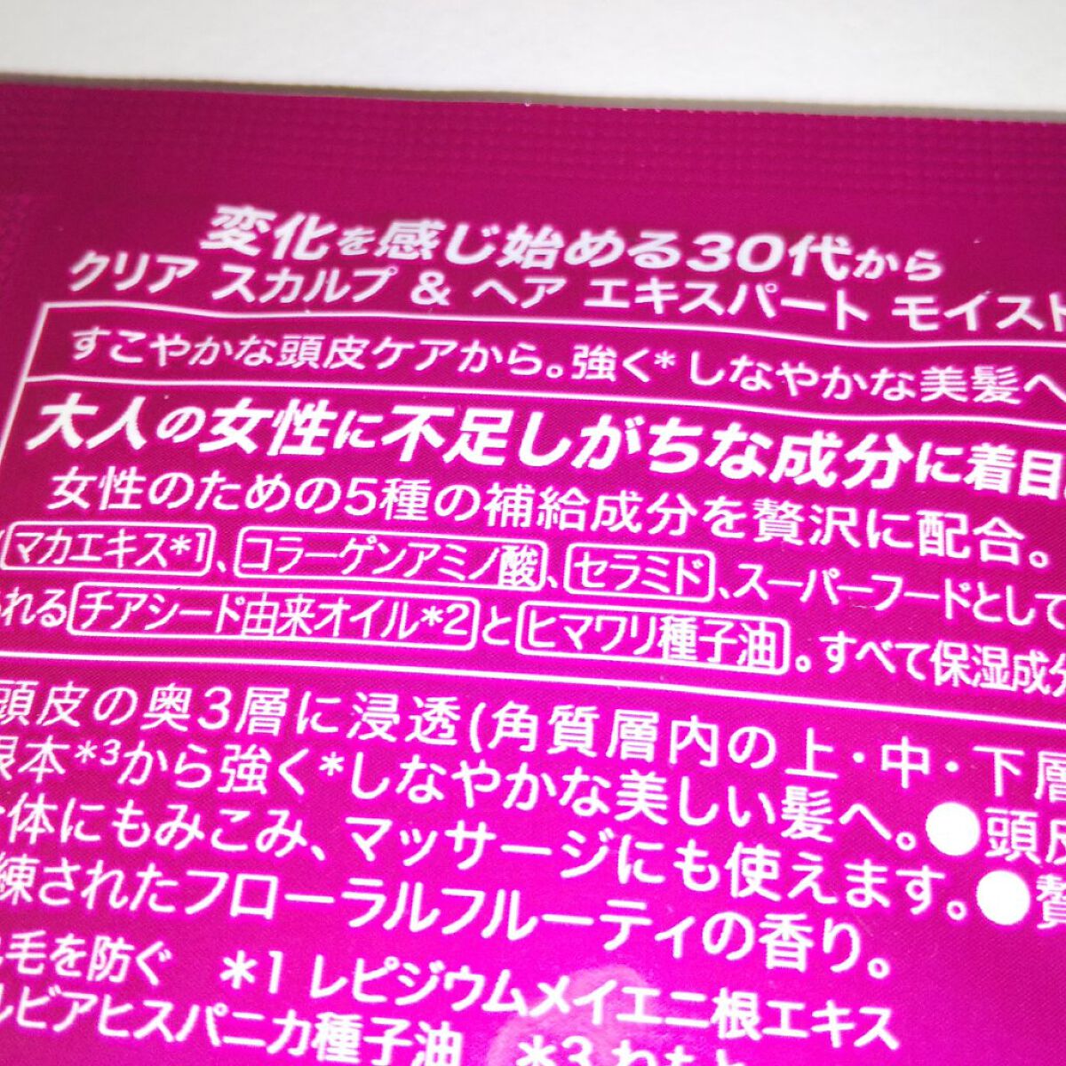 CLEAR モイストスカルプケアシャンプー/#CLEAR/シャンプー・コンディショナーを使ったクチコミ（2枚目）