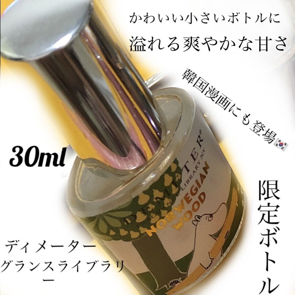 フレグランスライブラリー オードトワレ ノルジャンウッド/DEMETER/香水(その他)を使ったクチコミ（1枚目）