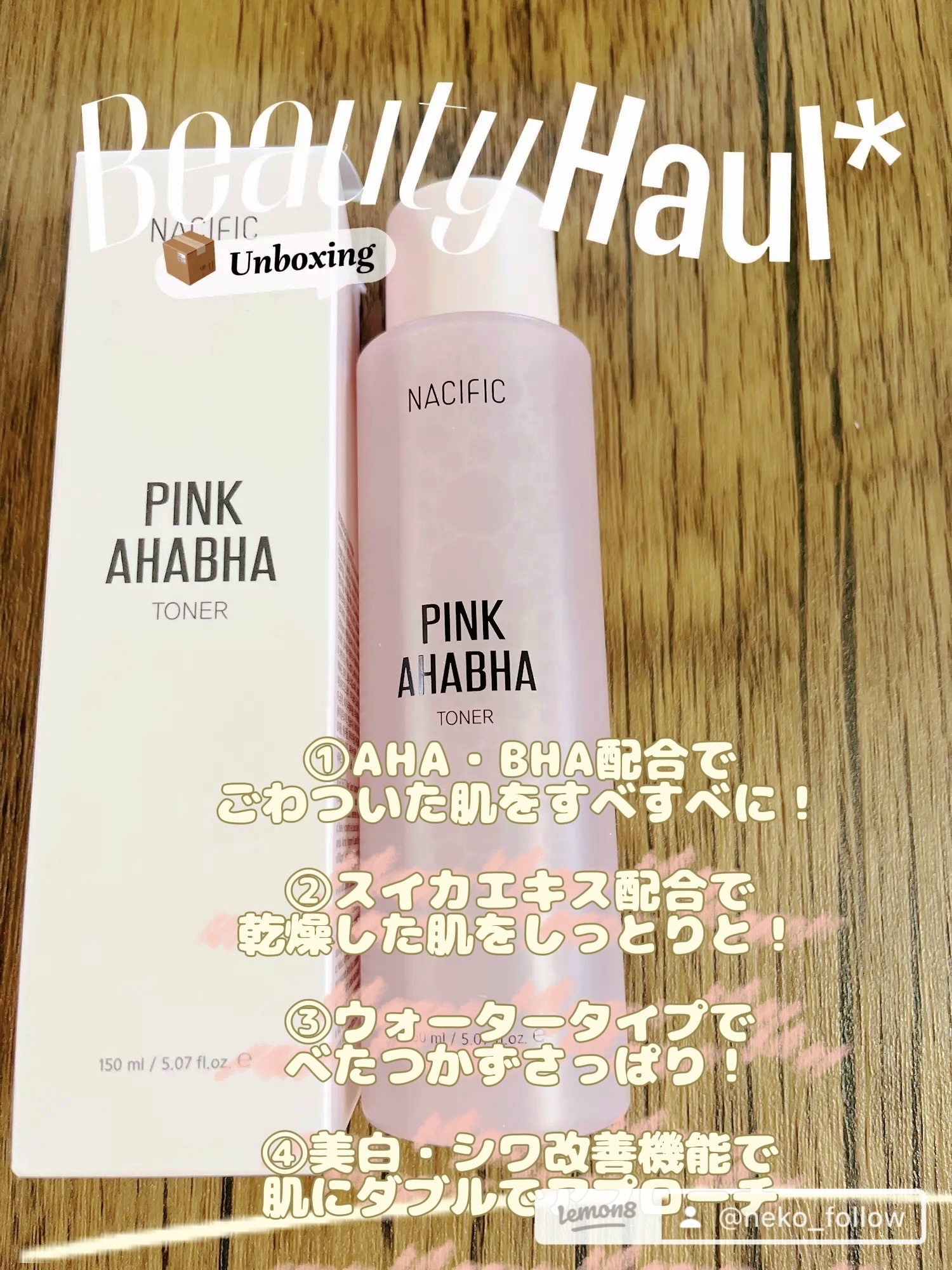 ピンクアバハ4種キット/NACIFIC/スキンケアキットを使ったクチコミ（2枚目）