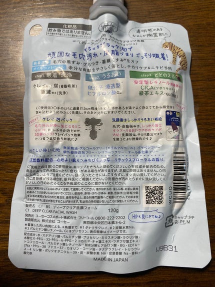 毛穴小町 テカリ源治 もちもちブラック洗顔/クリアターン/洗顔フォームを使ったクチコミ(2枚目)