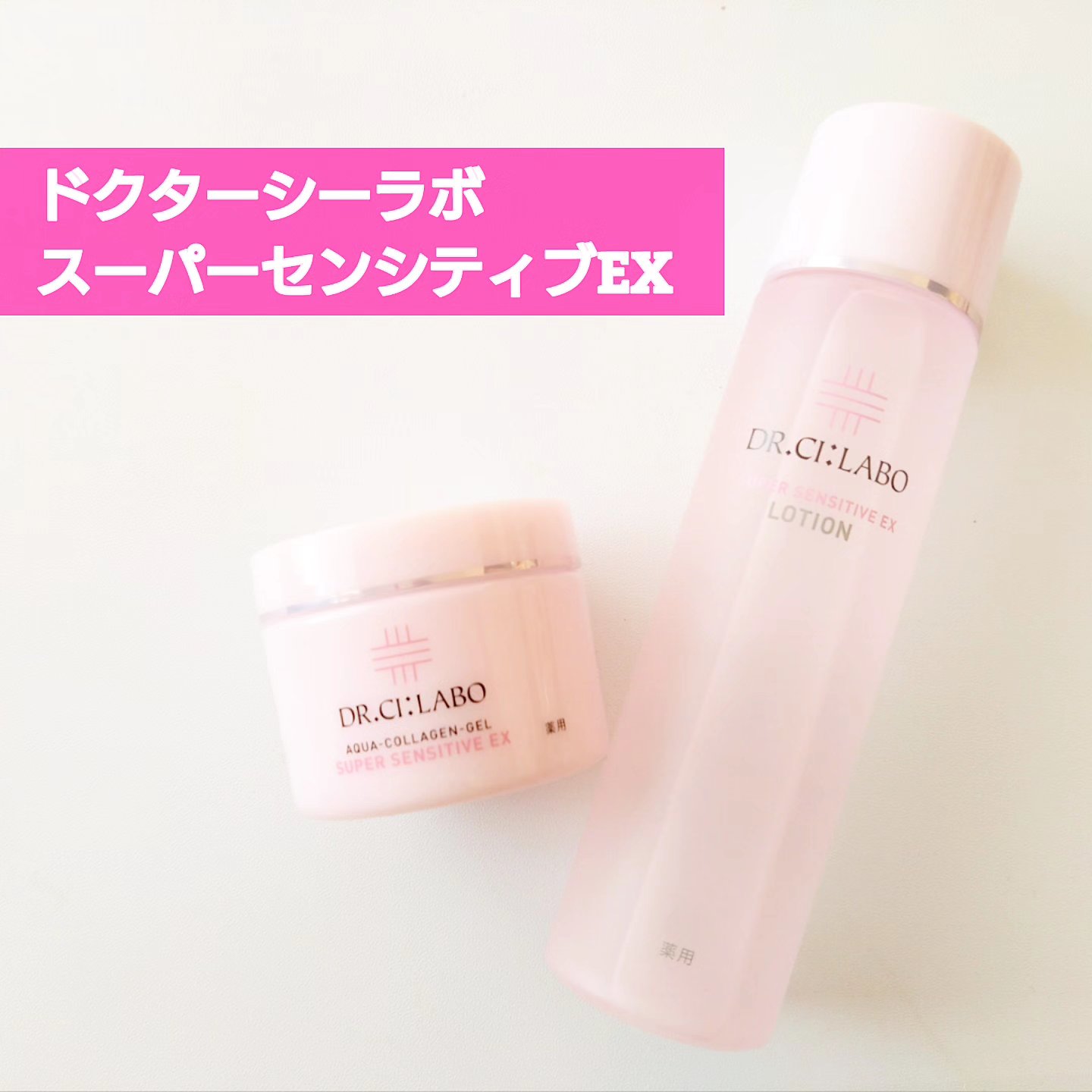 薬用アクアコラーゲンゲル スーパーセンシティブEX/ドクターシーラボⓇ/オールインワン化粧品を使ったクチコミ（1枚目）