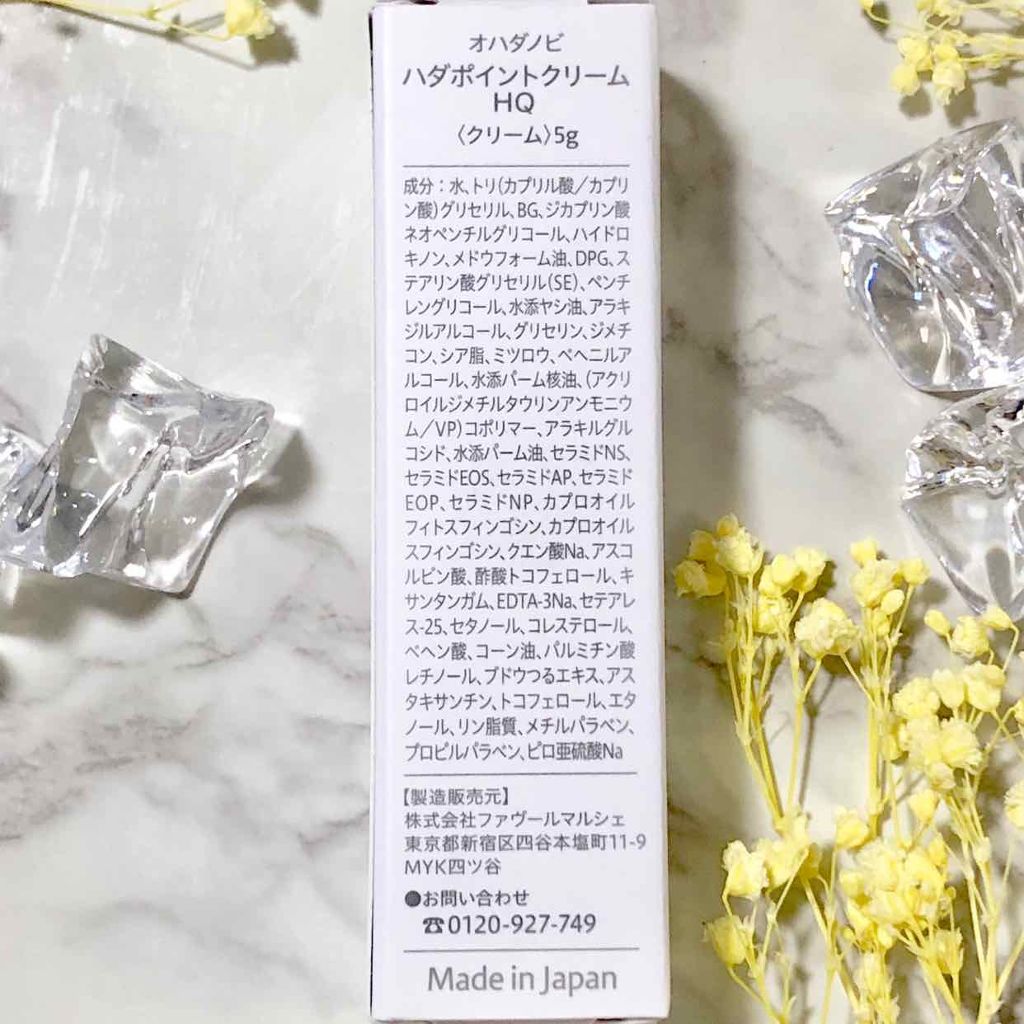 ハダポイントクリームHQ/ohadanobi/フェイスクリームを使ったクチコミ（2枚目）