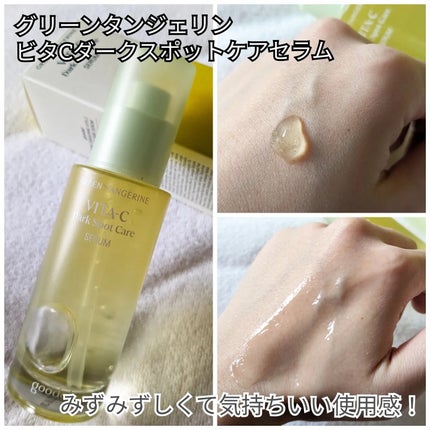グリーンタンジェリン ビタC ダークスポットケアセラム/goodal/美容液を使ったクチコミ(3枚目)