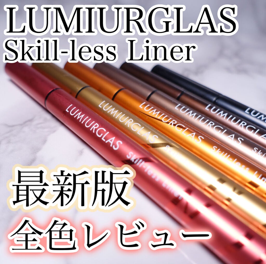 スキルレスライナー/LUMIURGLAS/リキッドアイライナーを使ったクチコミ(1枚目)