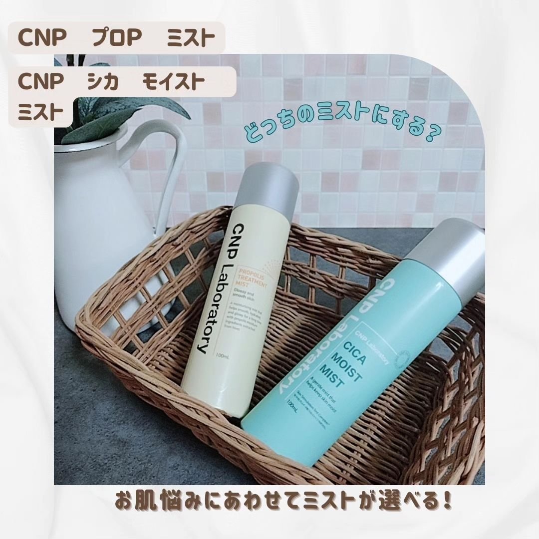 シカ モイスト ミスト/CNP Laboratory/化粧水を使ったクチコミ（1枚目）