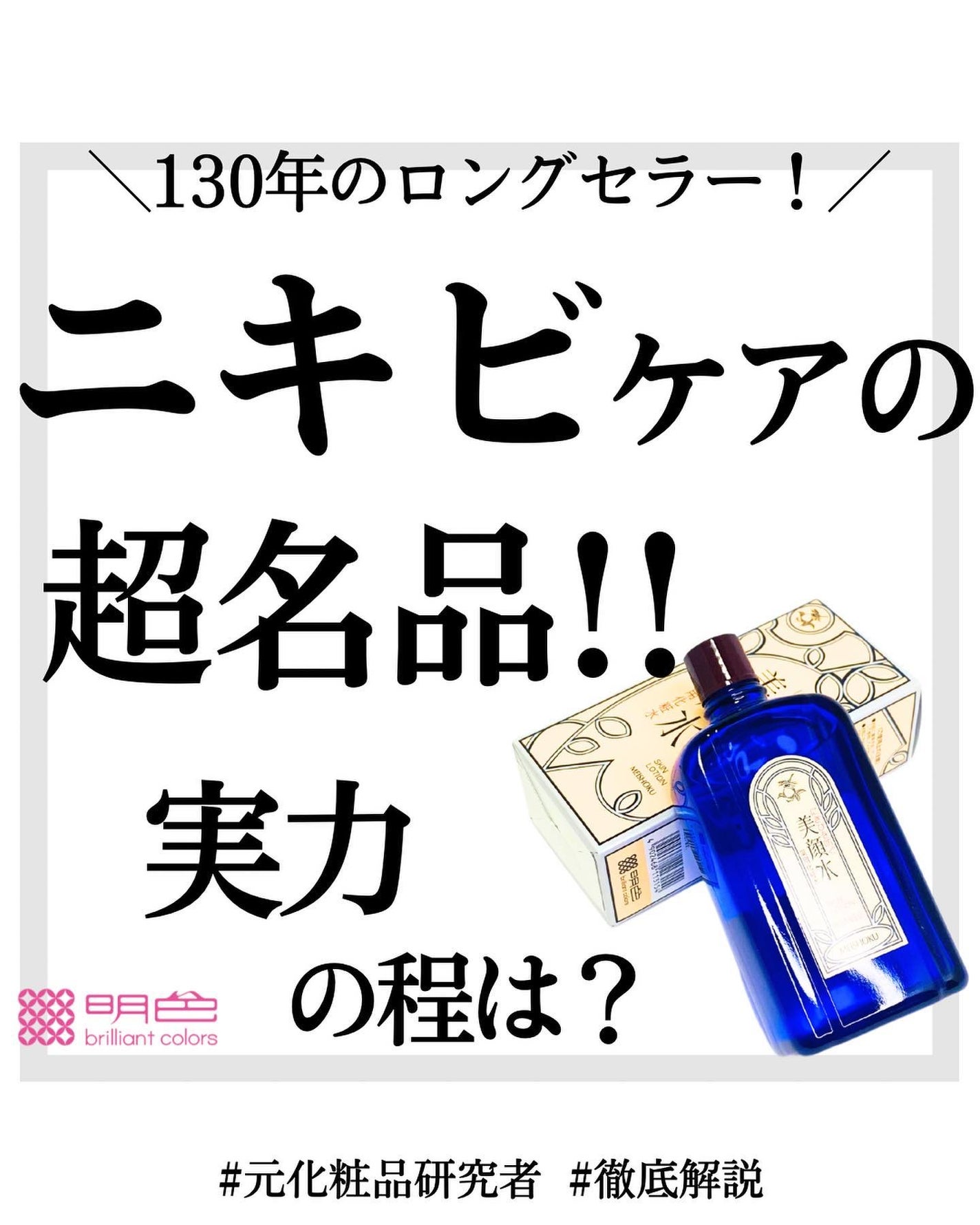 明色美顔水 薬用化粧水/美顔/化粧水を使ったクチコミ(1枚目)