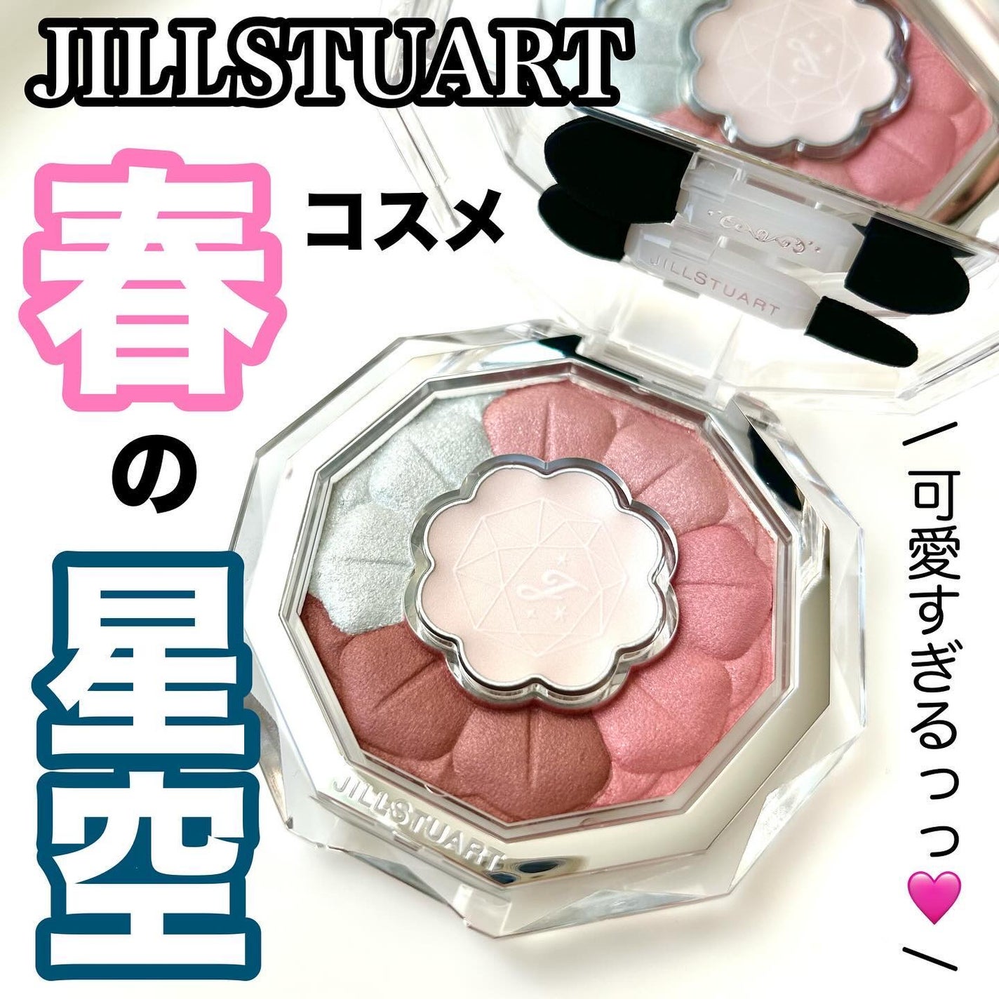 ジルスチュアート ブルームクチュール アイズ/JILL STUART/アイシャドウパレットを使ったクチコミ(1枚目)