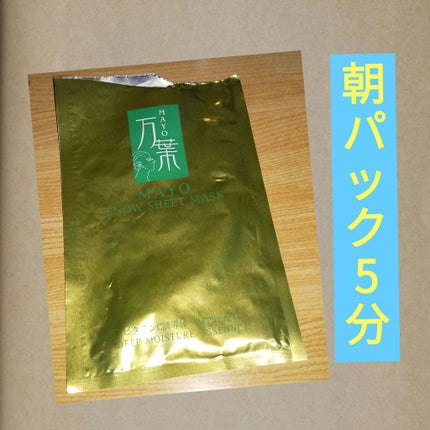 MAYO スノウシートマスク/ミリオナ化粧品/シートマスク・パックを使ったクチコミ(1枚目)