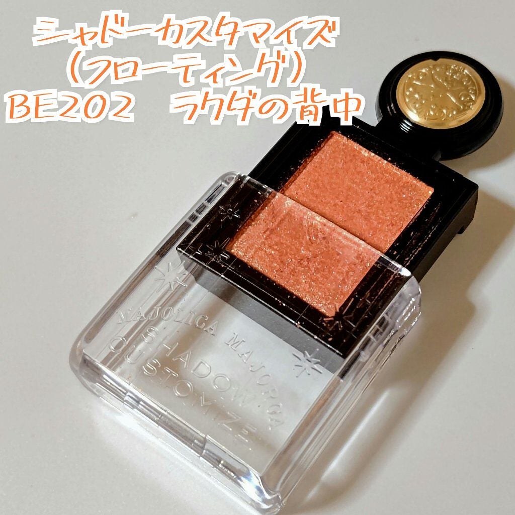 シャドーカスタマイズ (フローティング)/MAJOLICA MAJORCA/単色アイシャドウを使ったクチコミ(1枚目)