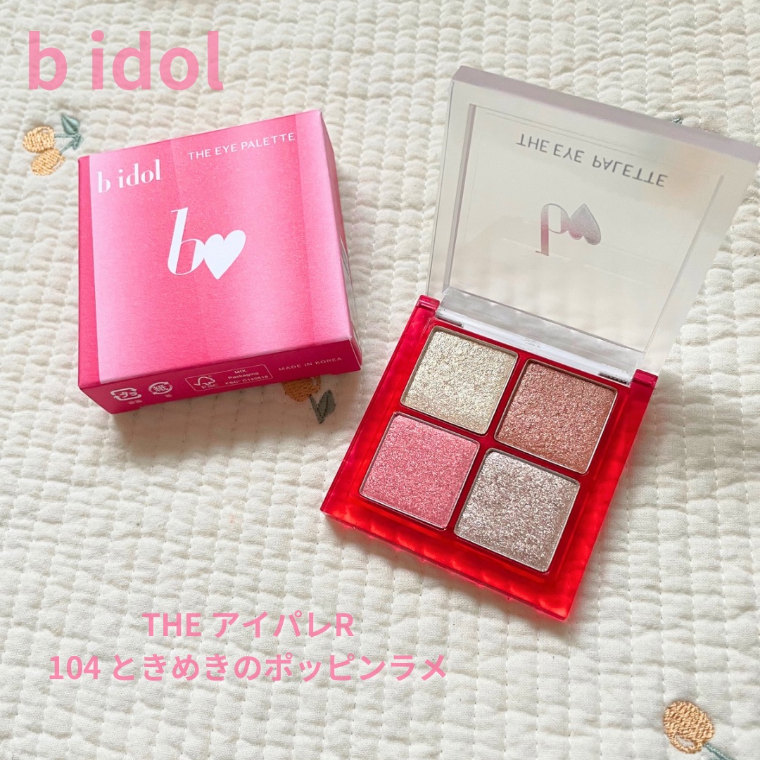 THE アイパレR/b idol/アイシャドウパレットを使ったクチコミ（1枚目）