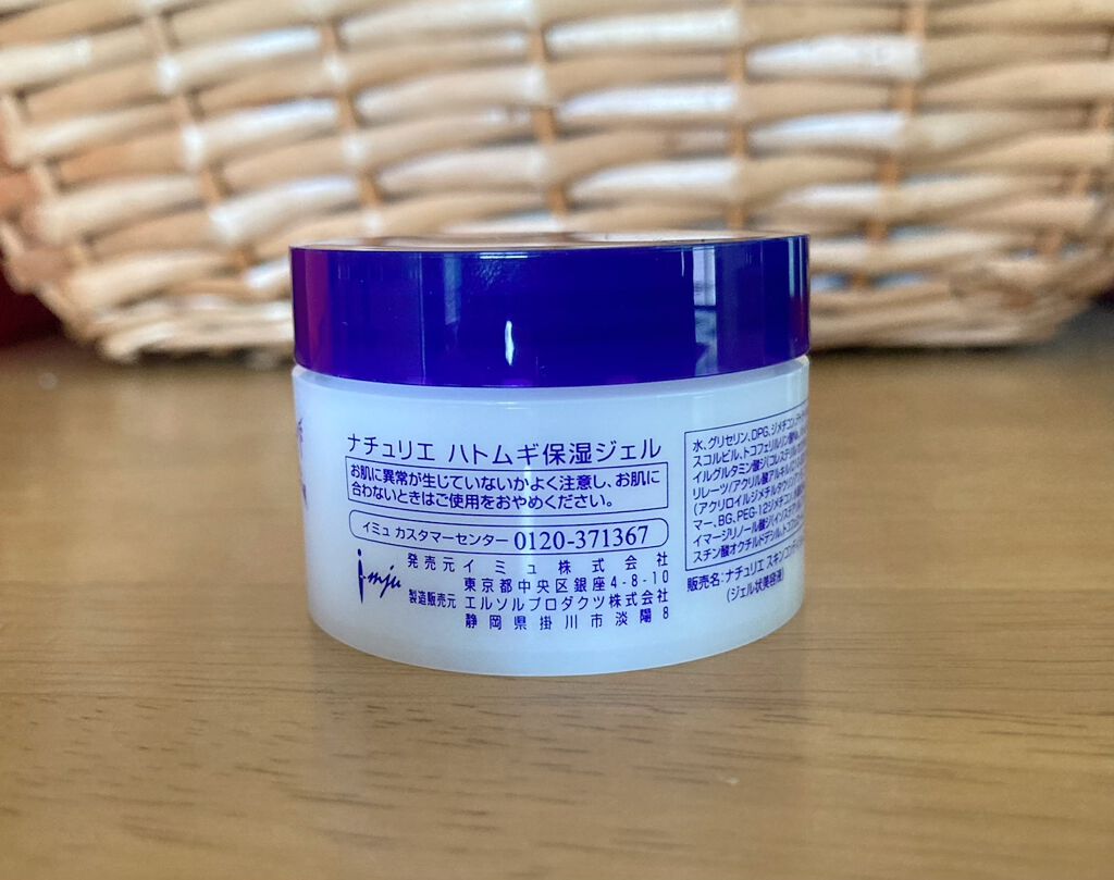 ハトムギ保湿ジェル(ナチュリエ スキンコンディショニングジェル)/ナチュリエ/美容液を使ったクチコミ(4枚目)