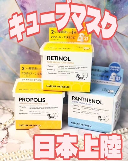 キューブマスク パンテノール/ネイチャーリパブリック/シートマスク・パックを使ったクチコミ(1枚目)