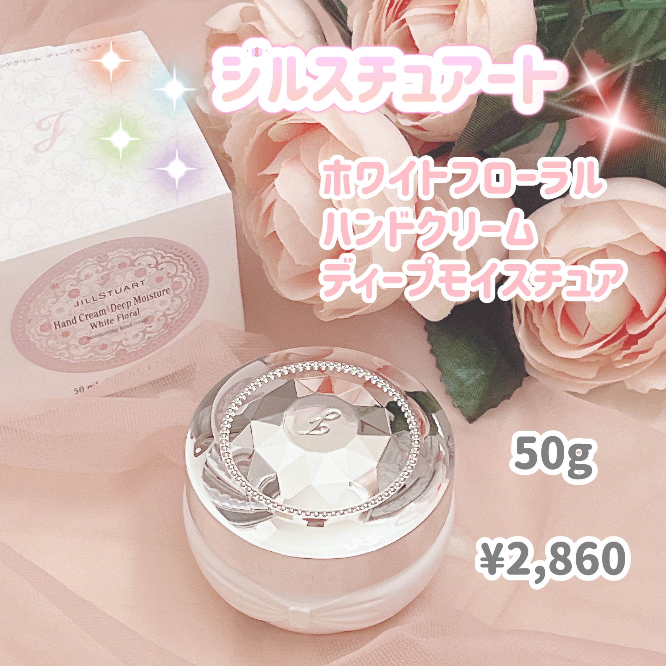 試してみた】ジルスチュアート ホワイトフローラル ハンドクリーム