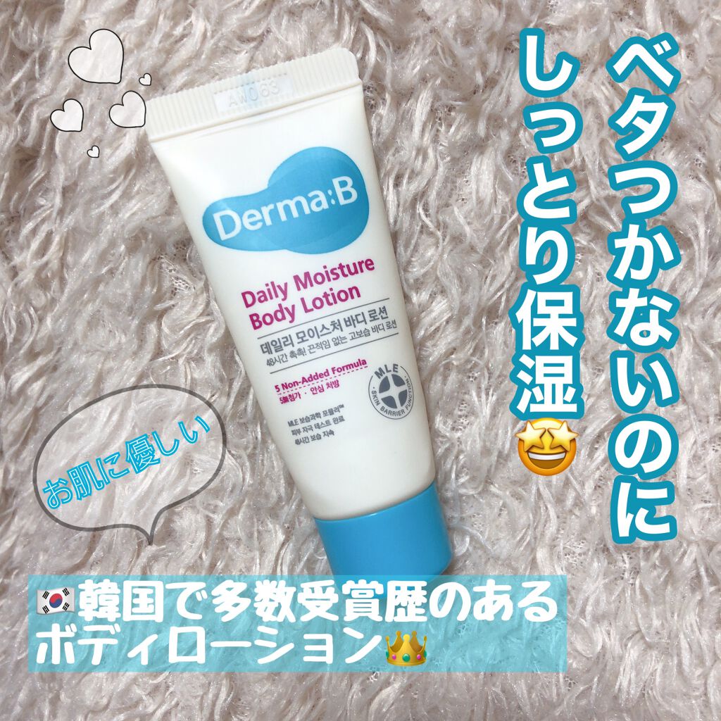 デイリーモイスチャーボディローション/Derma:B/ボディローションを使ったクチコミ（1枚目）
