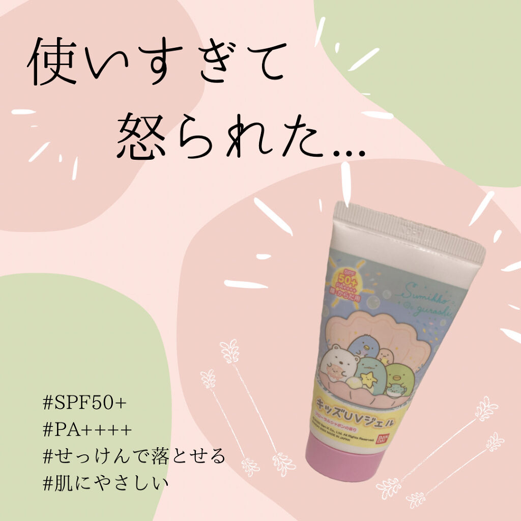 キッズUVジェル/RACE/日焼け止めジェルを使ったクチコミ（1枚目）