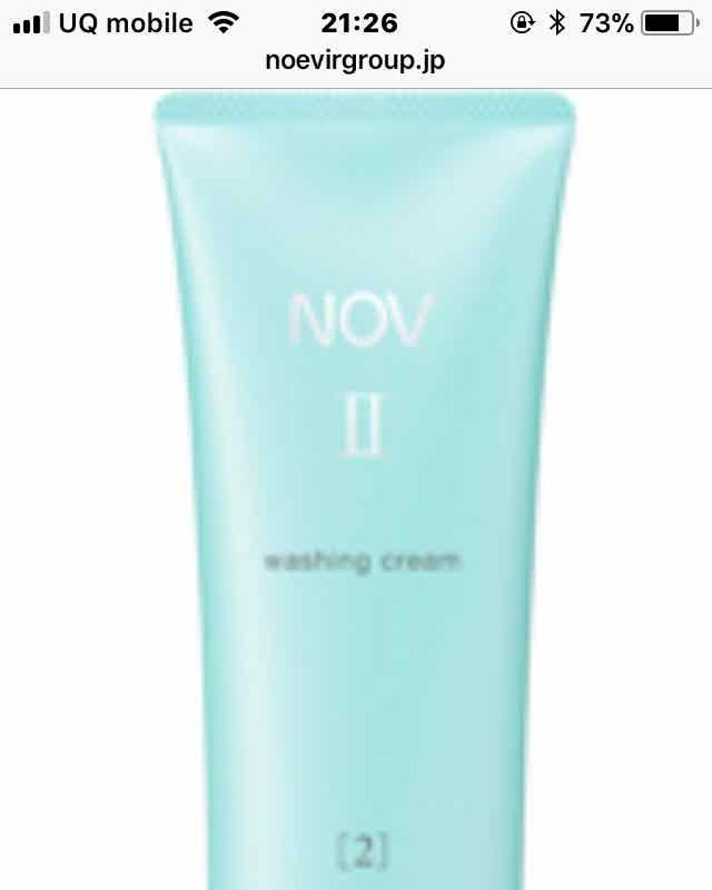 Ⅱ ウォッシングクリーム/NOV/洗顔フォームを使ったクチコミ(1枚目)