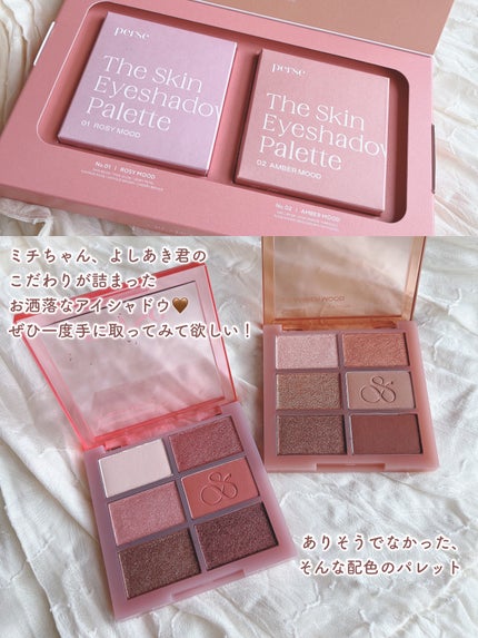ザ スキン アイシャドウ パレット/perse/アイシャドウパレットを使ったクチコミ(8枚目)