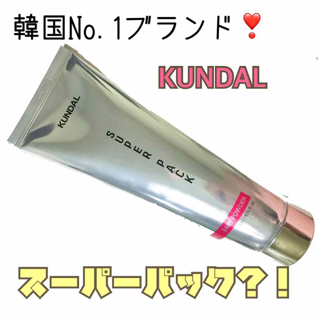 プレミアムヘアクリニックスーパーパック/KUNDAL/ヘアマスク・ヘアパックを使ったクチコミ（1枚目）