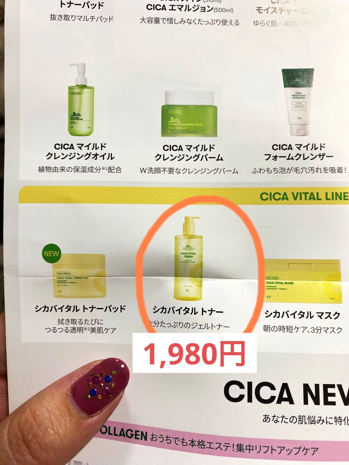 シカバイタル トナー/VT/化粧水を使ったクチコミ(2枚目)