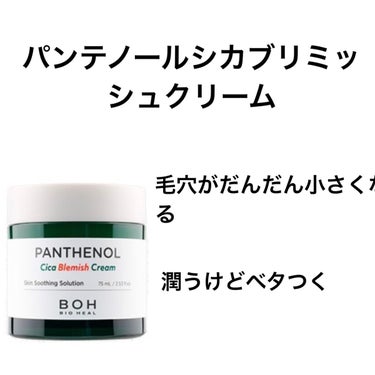 パンテノールシカブレミッシュアンプル/BIOHEAL BOH/美容液を使ったクチコミ（2枚目）